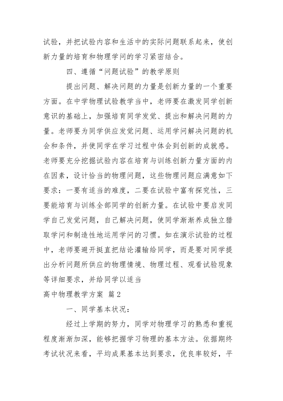 高中物理教學(xué)方案匯編十篇_第5頁