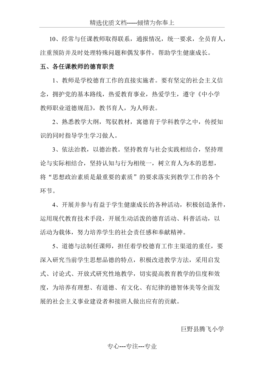 小學(xué)德育工作分工及職責(zé)_第5頁(yè)