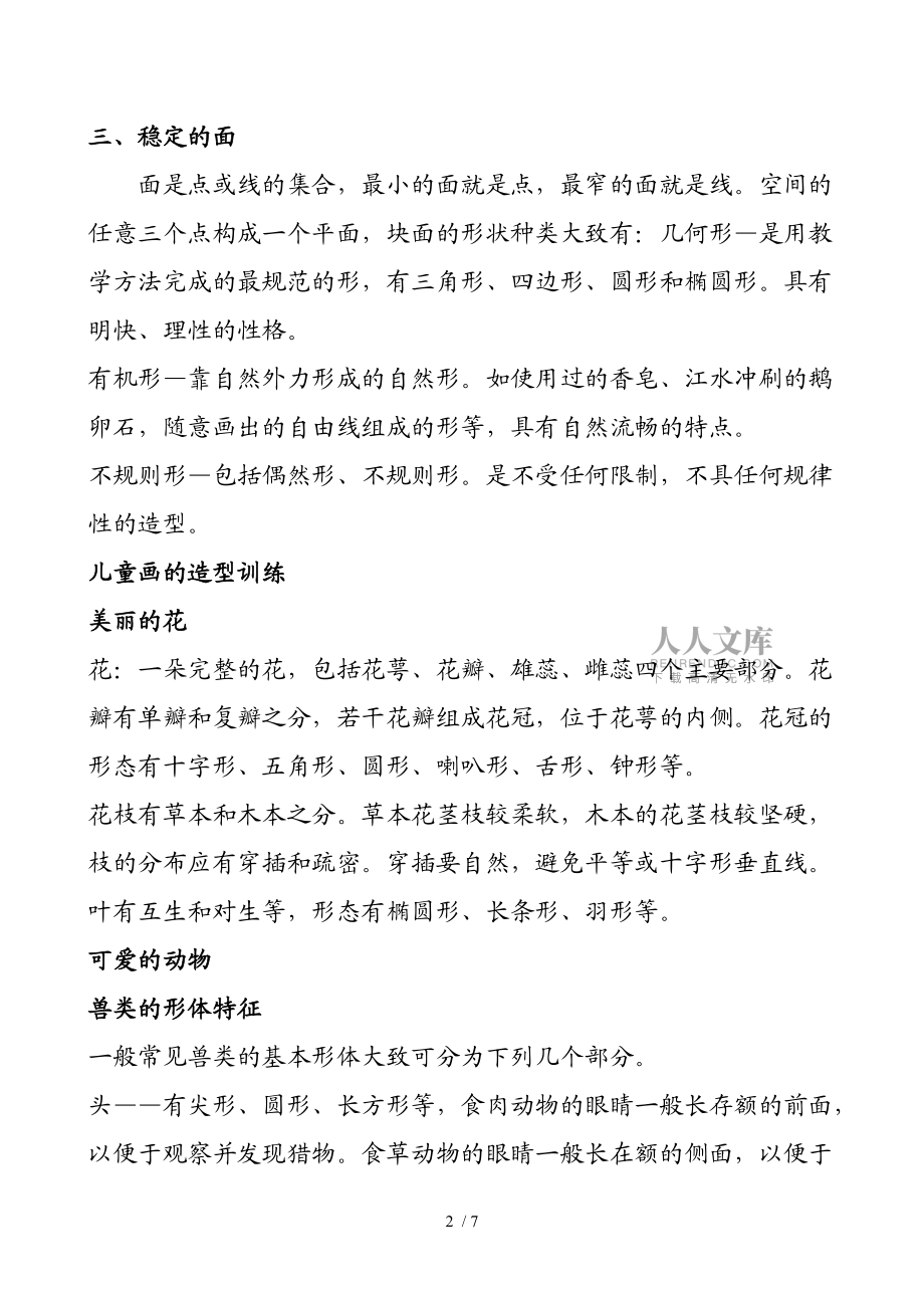 儿童画的基础知识_第2页