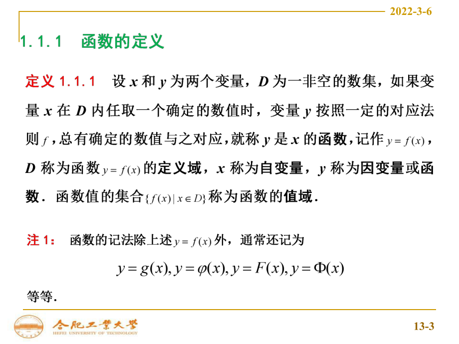 高等数学上：1-1函数的概念_第3页