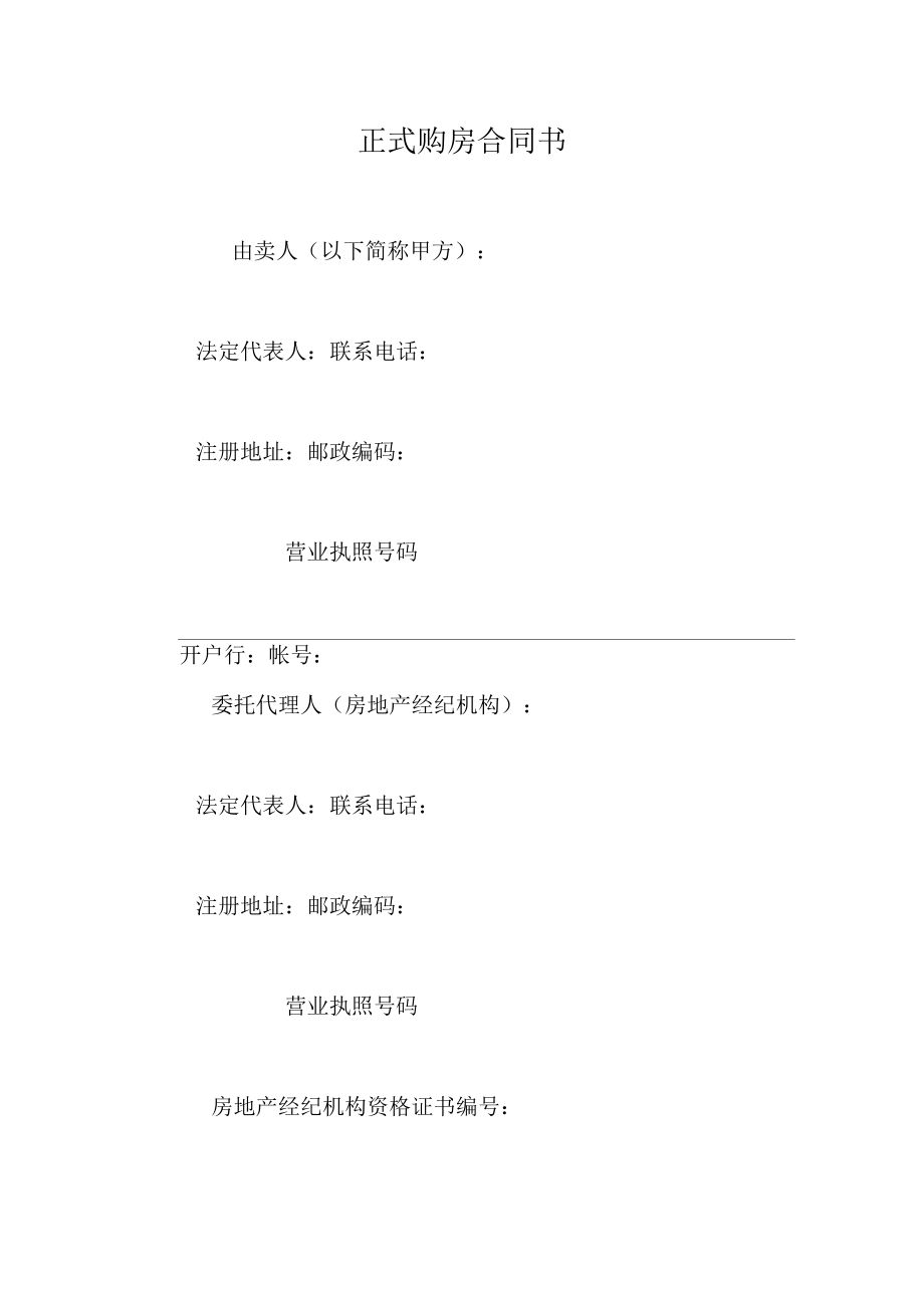 正式購房合同書_第1頁