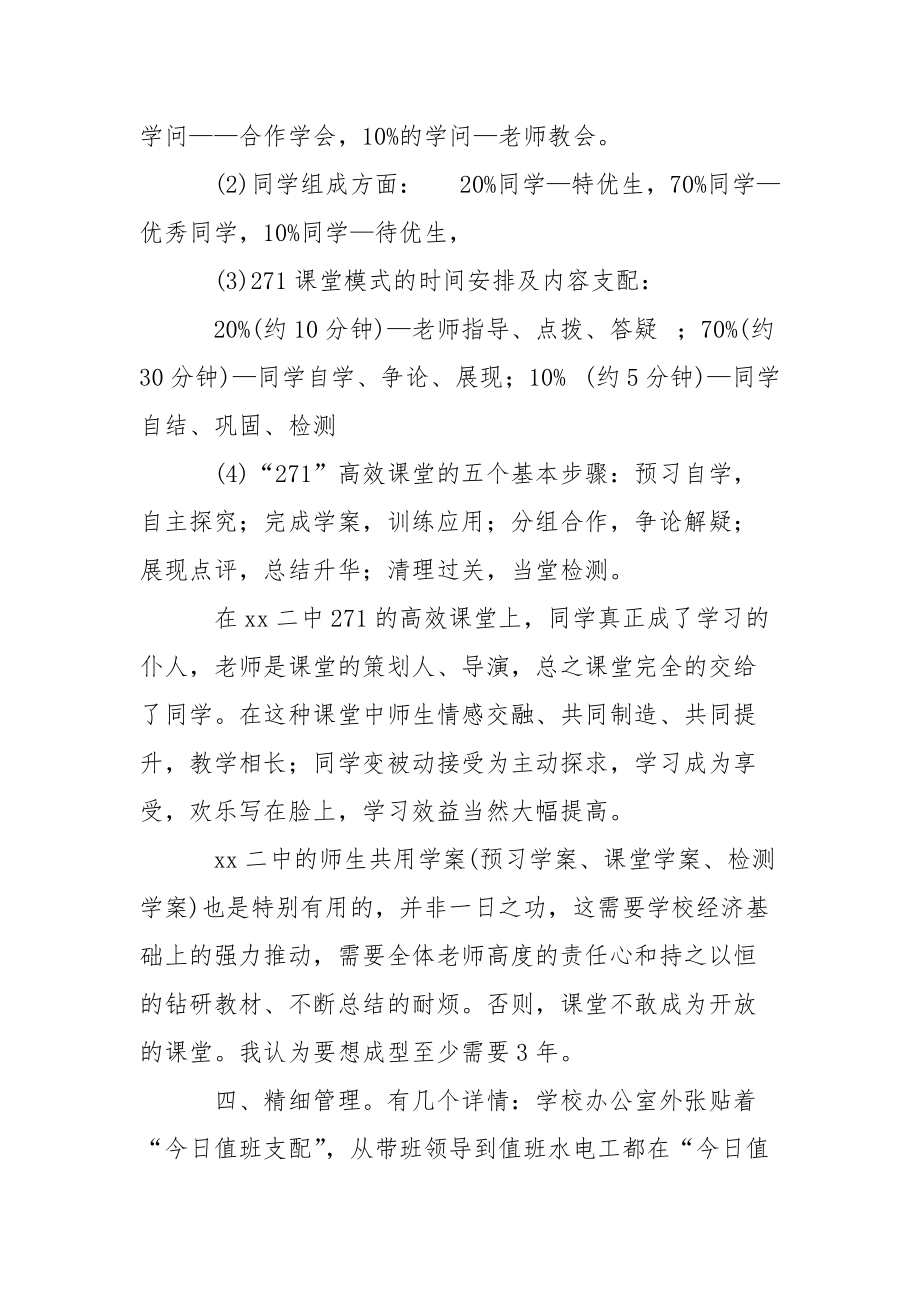 老师观摩学习心得体会_第5页