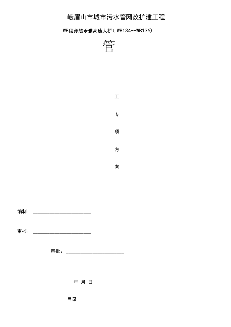 穿越高速公路施工方案_第1页