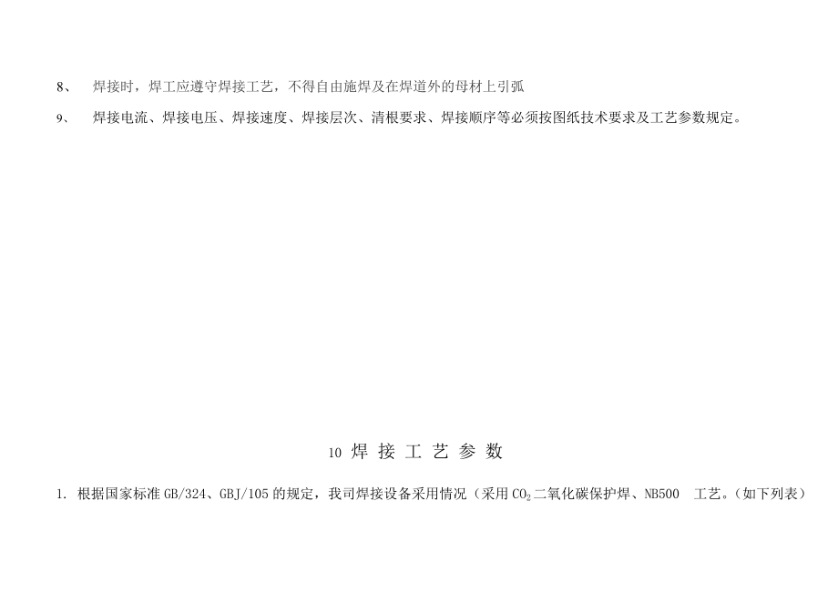 车库焊接工艺_第5页
