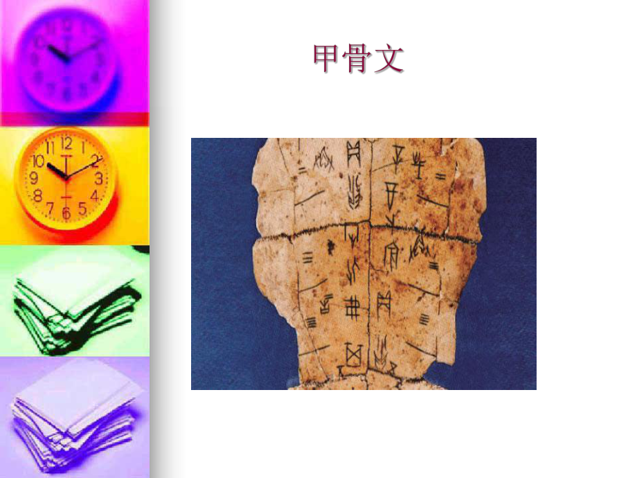 语文乐园(一)_第3页