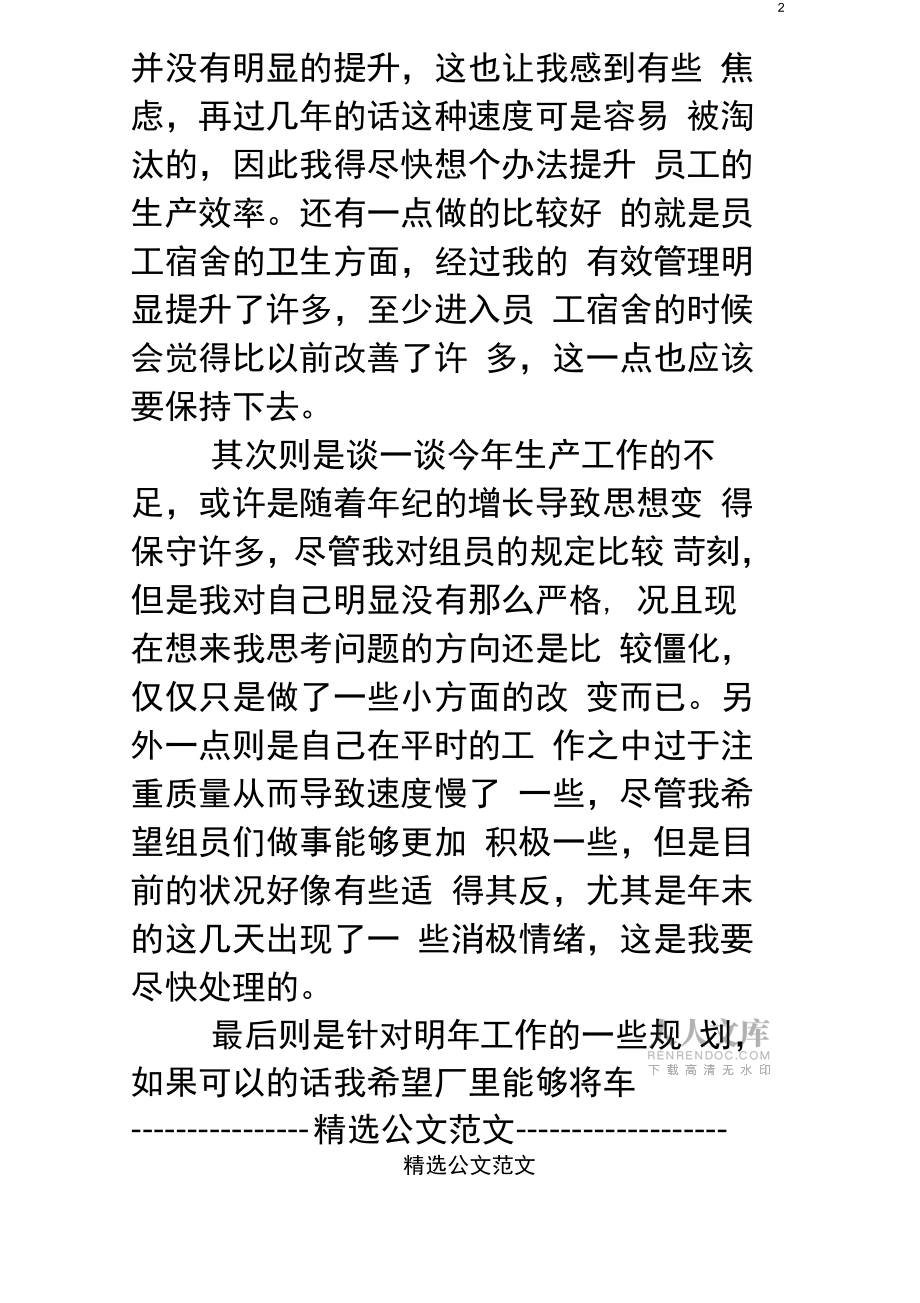 2019车间组长工作总结_第2页