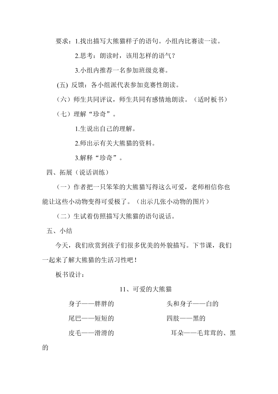 可愛(ài)的大熊貓_第4頁(yè)