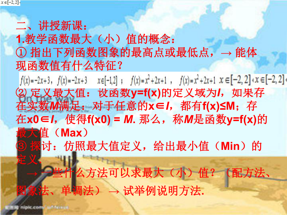 单调性与最大(小)值(二)_第3页