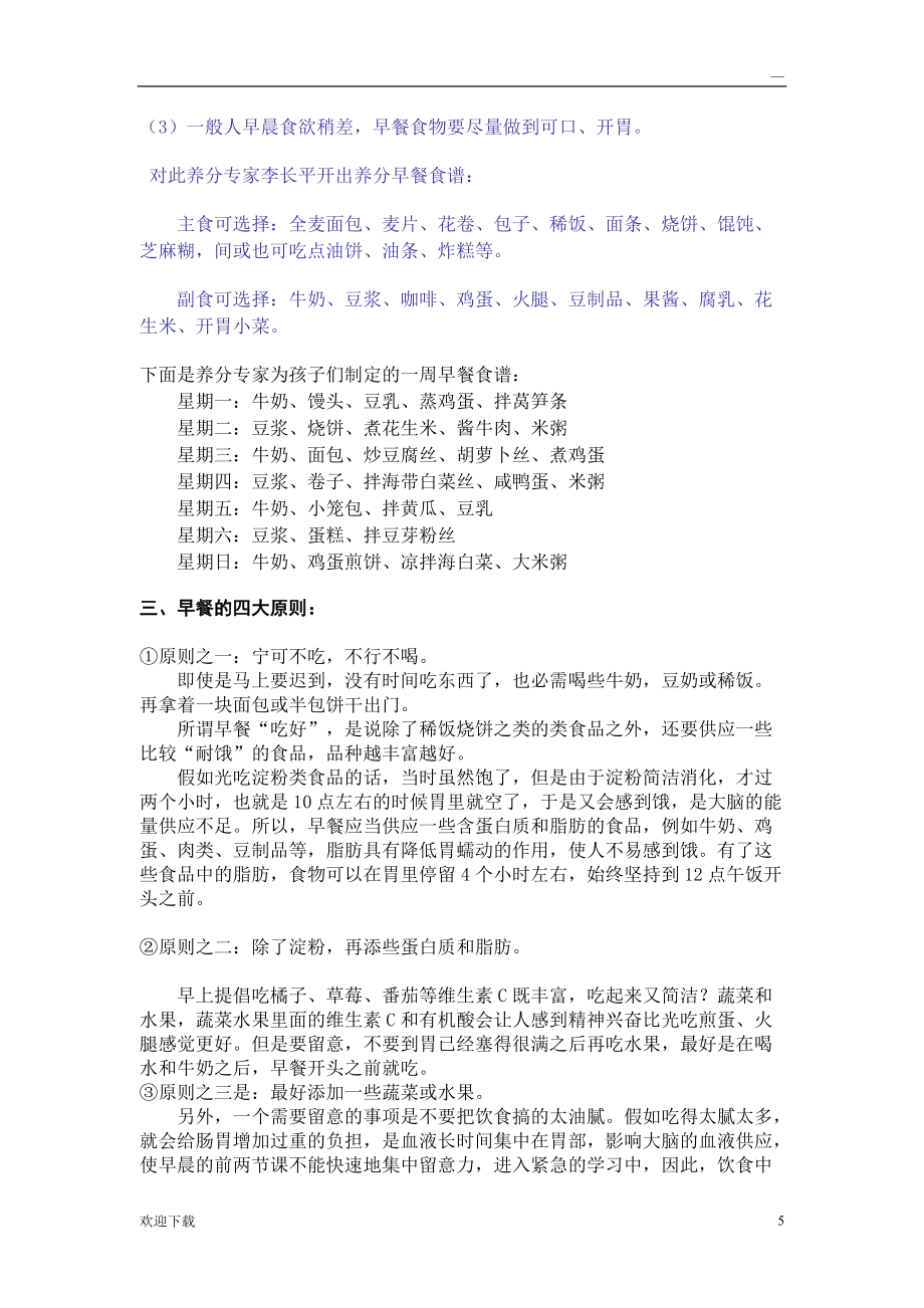 研究性学习结题报告_第5页