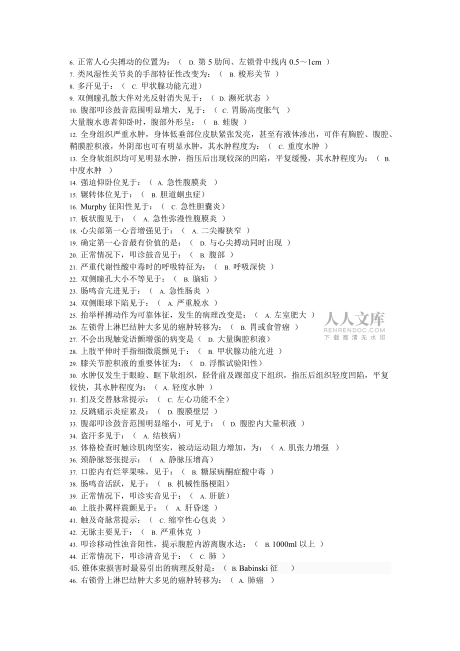 機考健康評估答案_第2頁