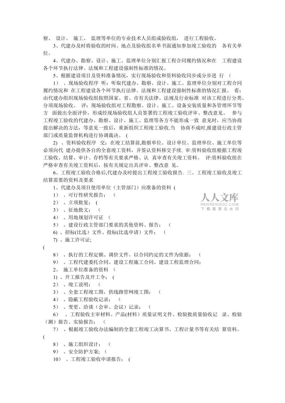 建筑工程施工验收规范_第2页