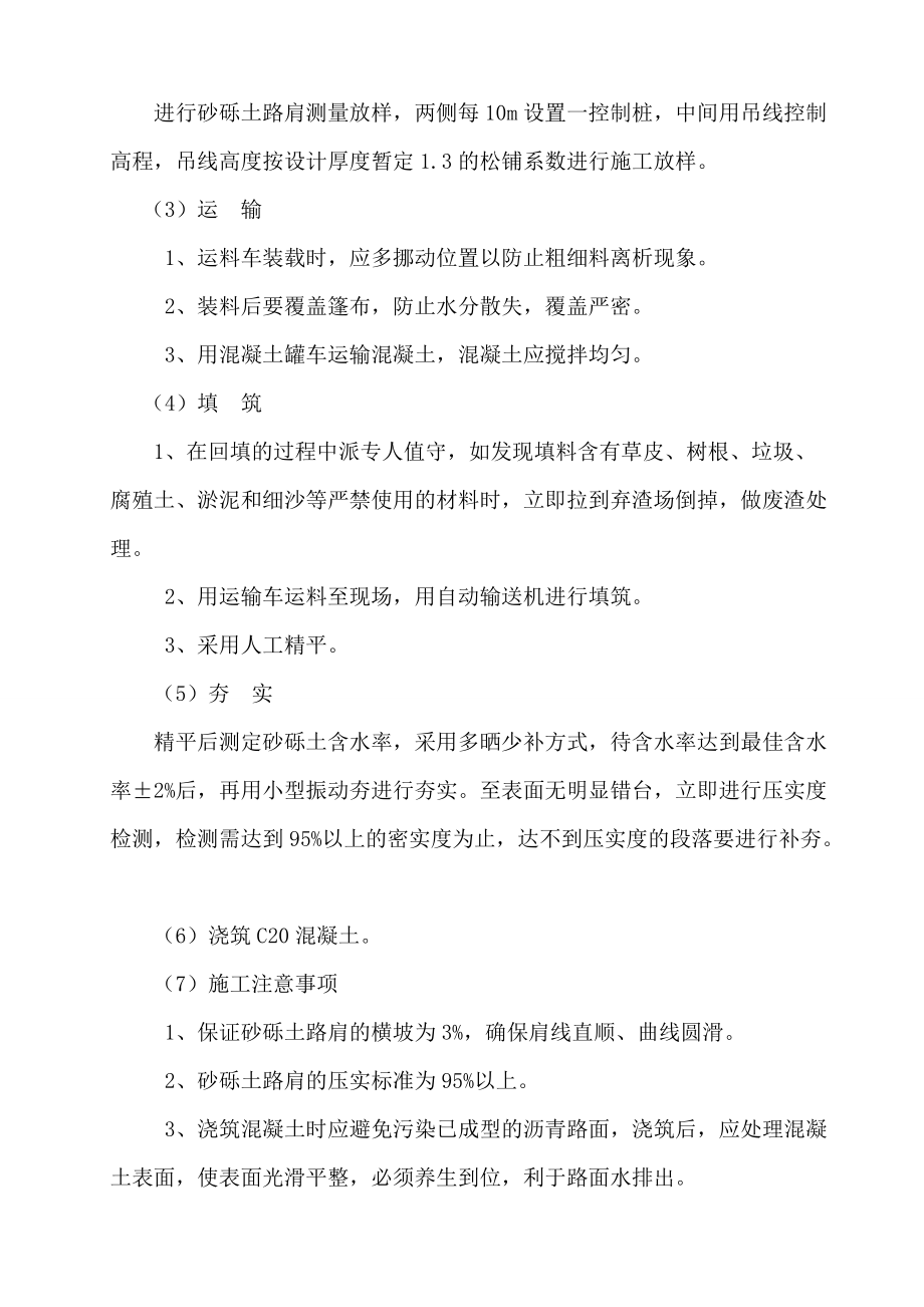 土路肩施工方案_第4页