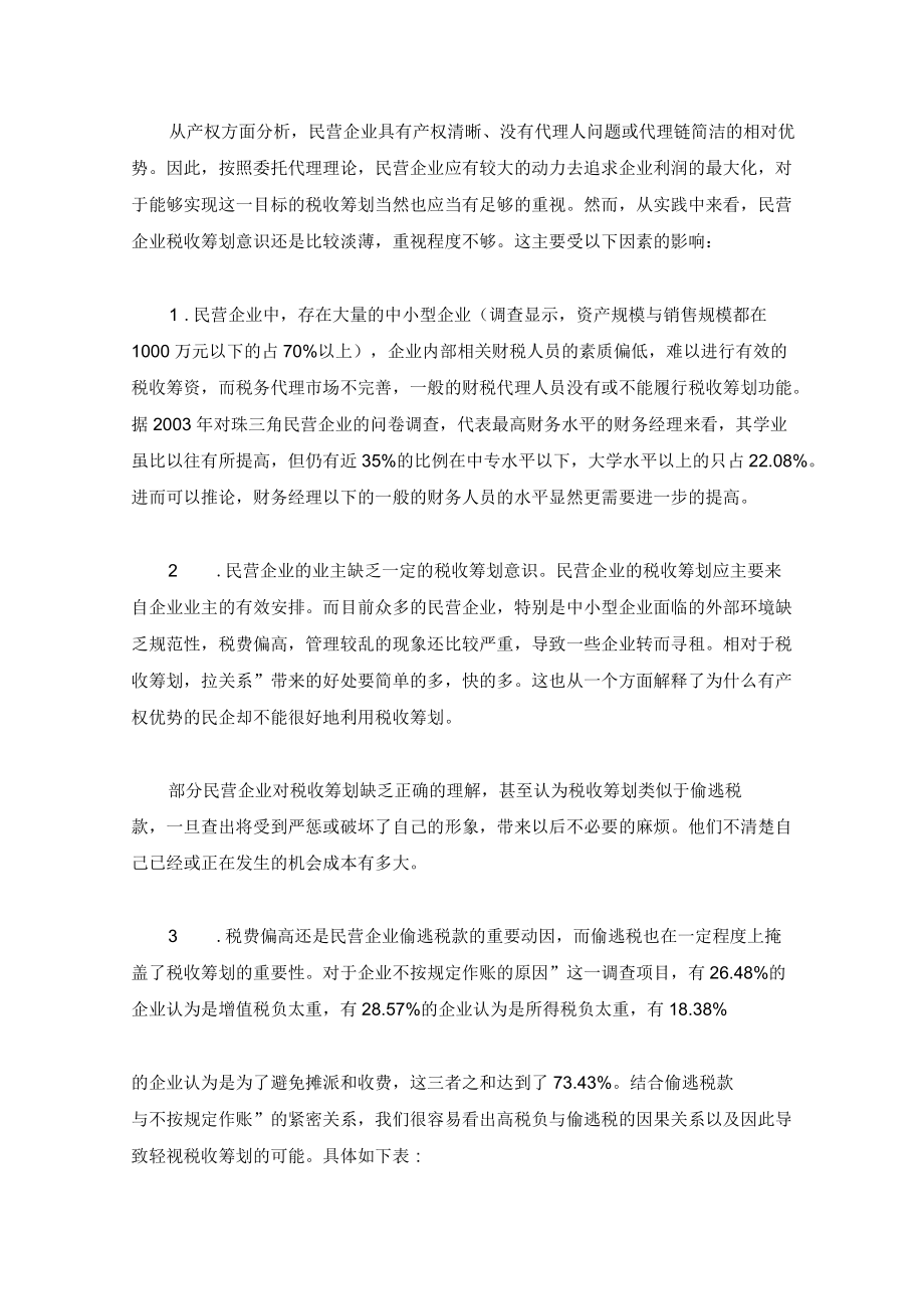 民營企業(yè)稅收籌劃解析_第3頁