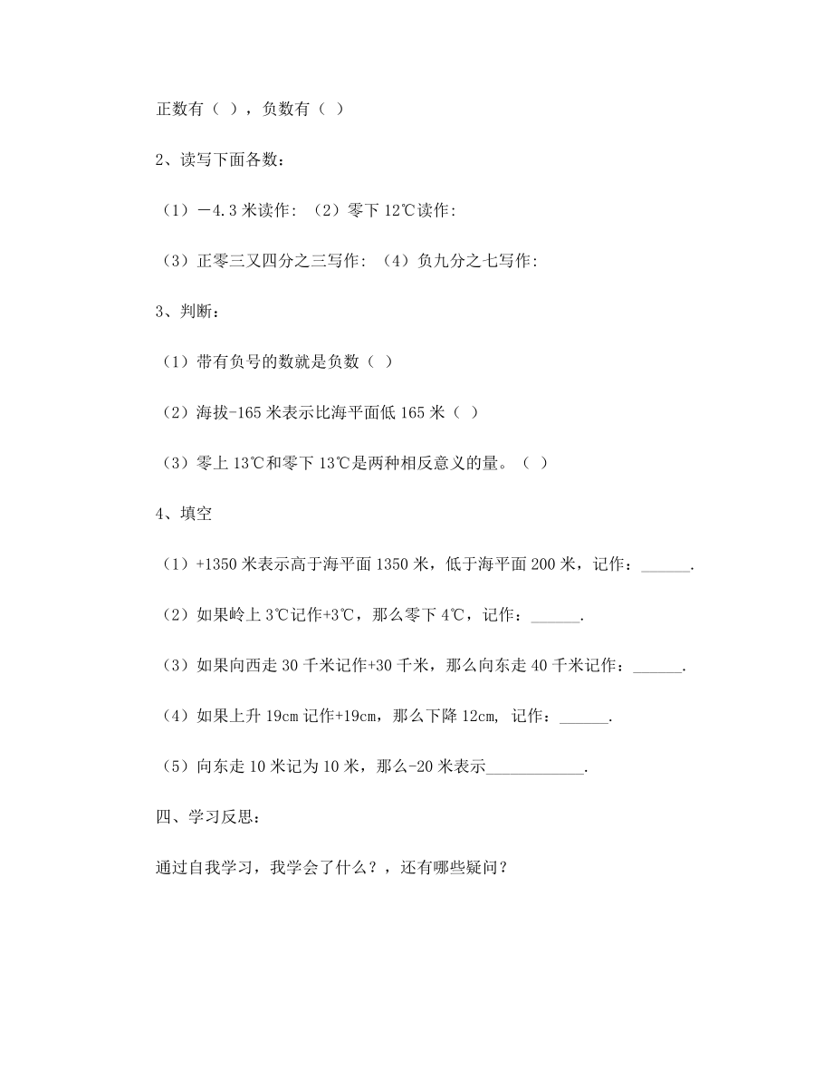 《負(fù)數(shù)的認(rèn)識(shí)》學(xué)案_第3頁(yè)