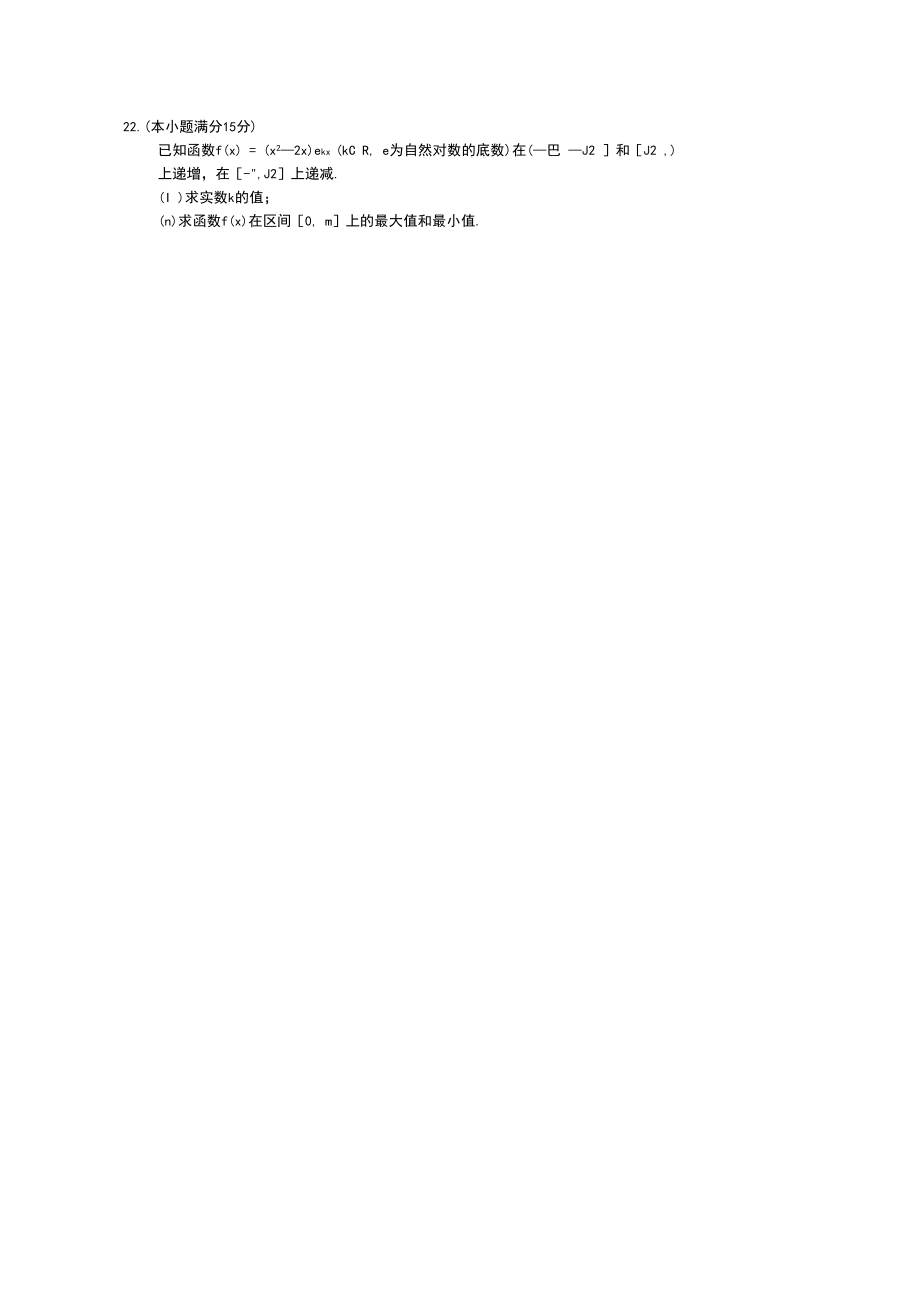 江蘇省常州市2020學年度第二學期期末質(zhì)量調(diào)研高二數(shù)學試題_第5頁