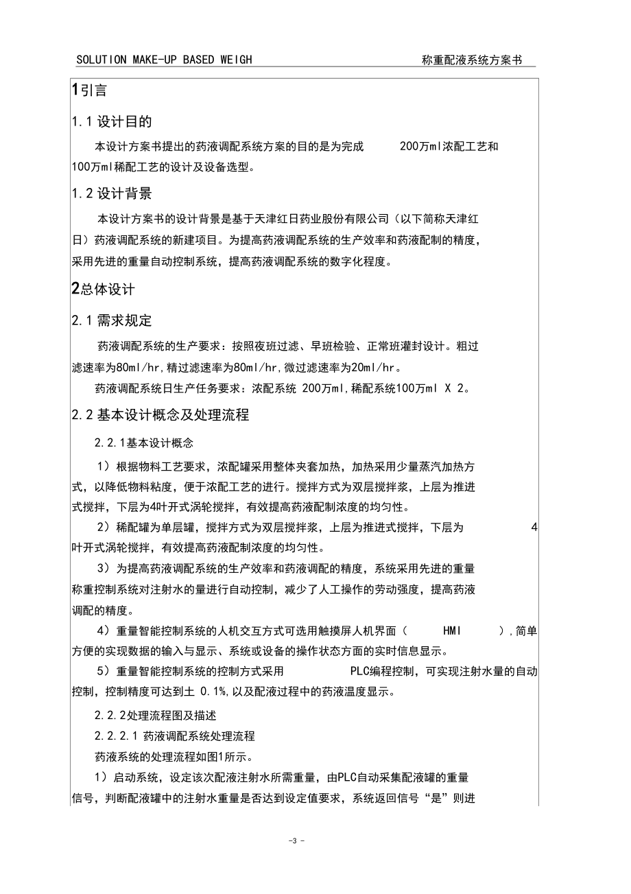 稱重配液系統(tǒng)_第3頁