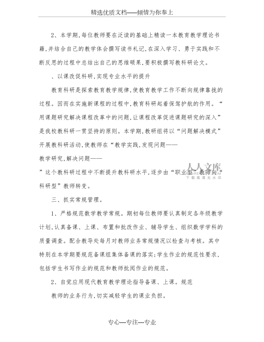 小学数学教学教研计划_第2页