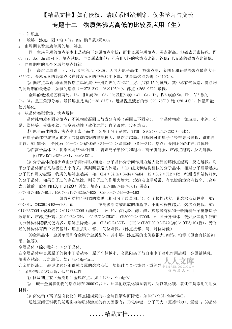 复习专题十二、物质熔沸点高低的比较_第2页
