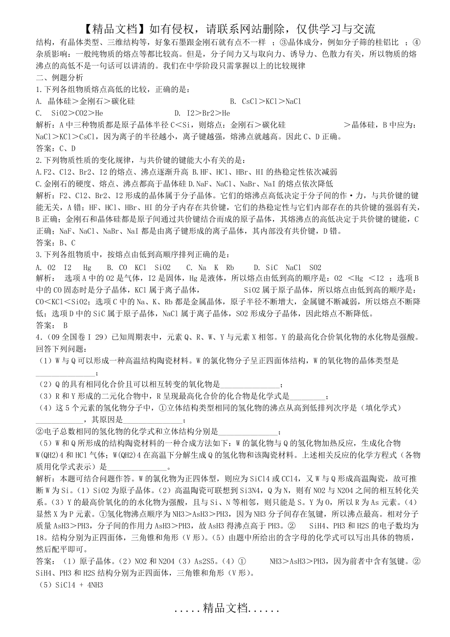 复习专题十二、物质熔沸点高低的比较_第5页