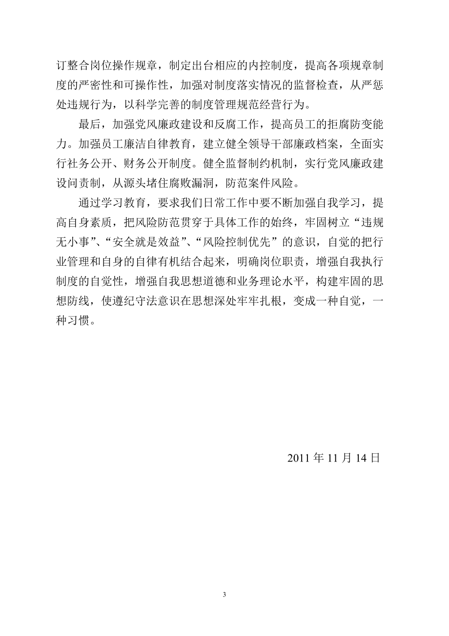 信用社(银行)安全保卫学习心得_第3页