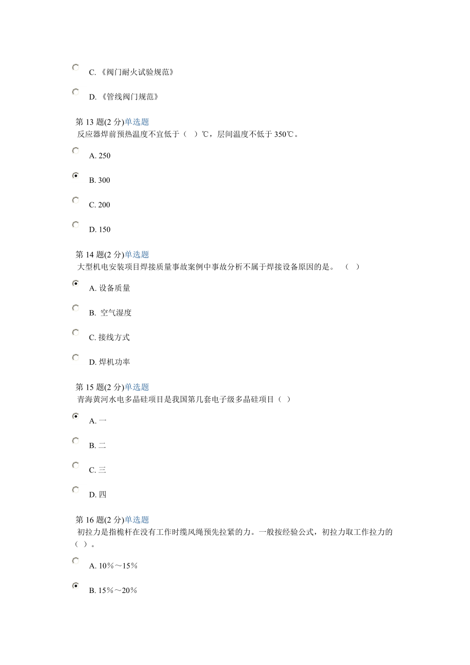浙江二级建造师继续教育试卷答案_第4页