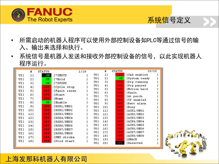 FANUC机器人程序自动启动介绍_第4页