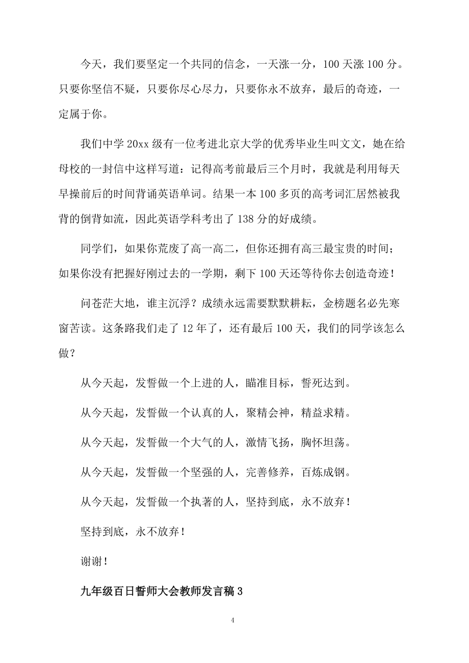 九年级百日誓师大会教师发言稿范文_第4页