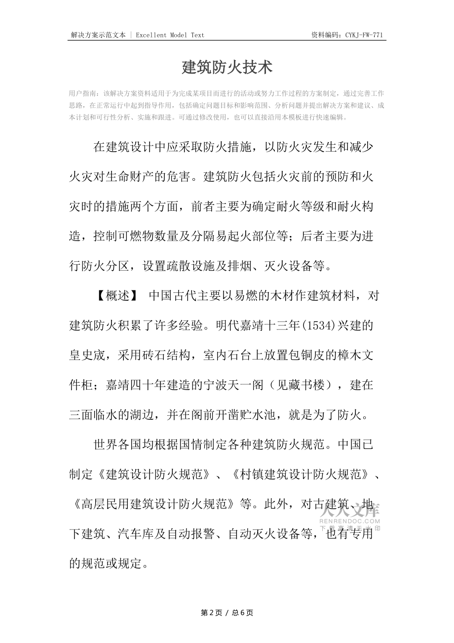 建筑防火技术_第2页