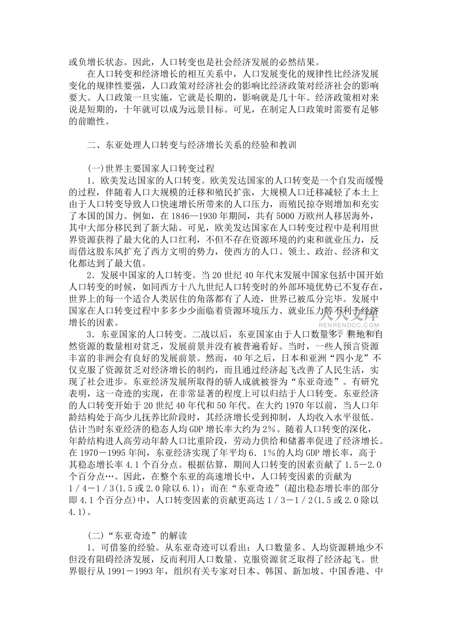 探索东亚人口转变和经济增长的理论及经验_第2页