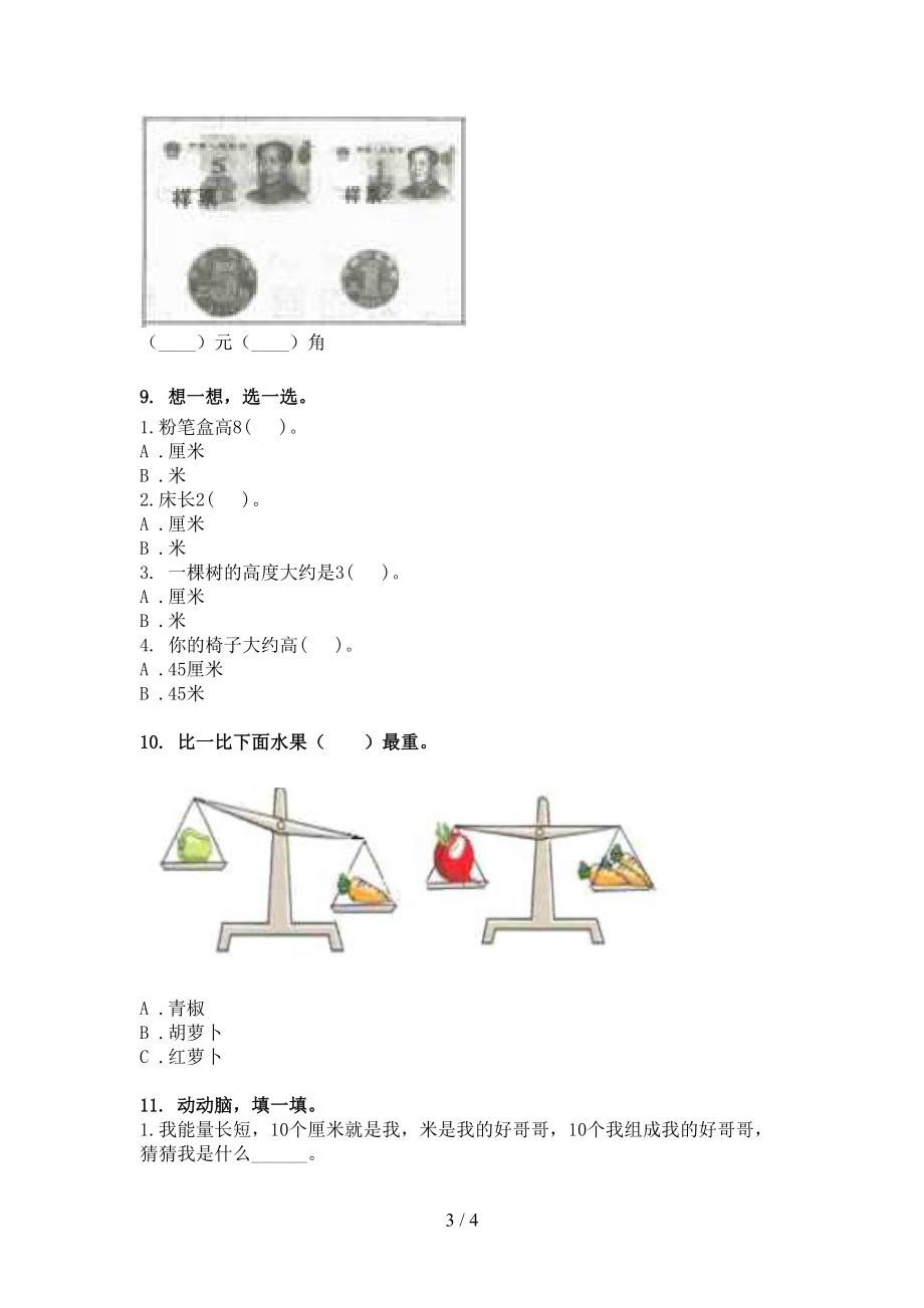 西師大2022年二年級下冊數學單位換算專項競賽題_第3頁