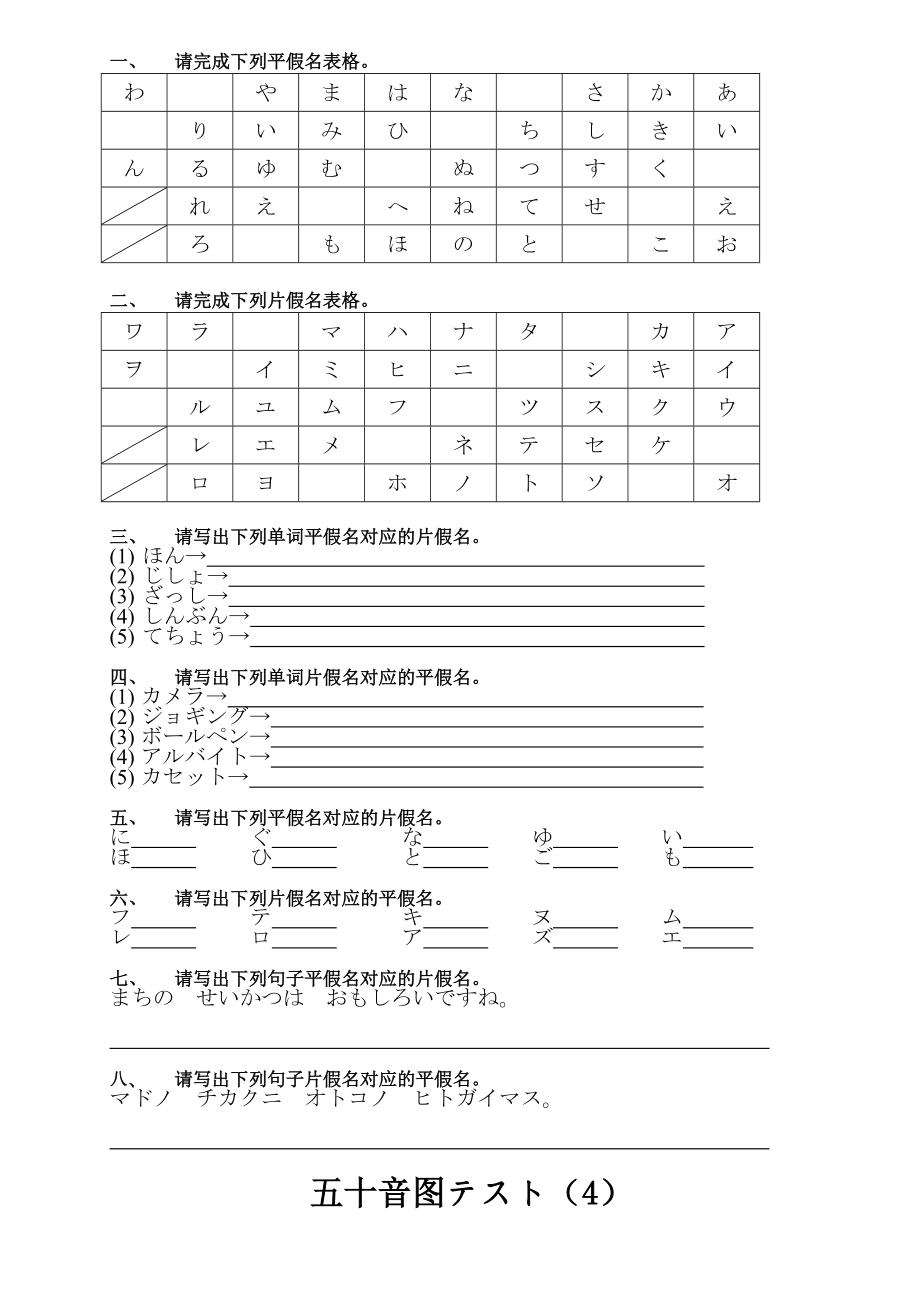 日语 五十音图++练习卷(1-4)+答案_第3页
