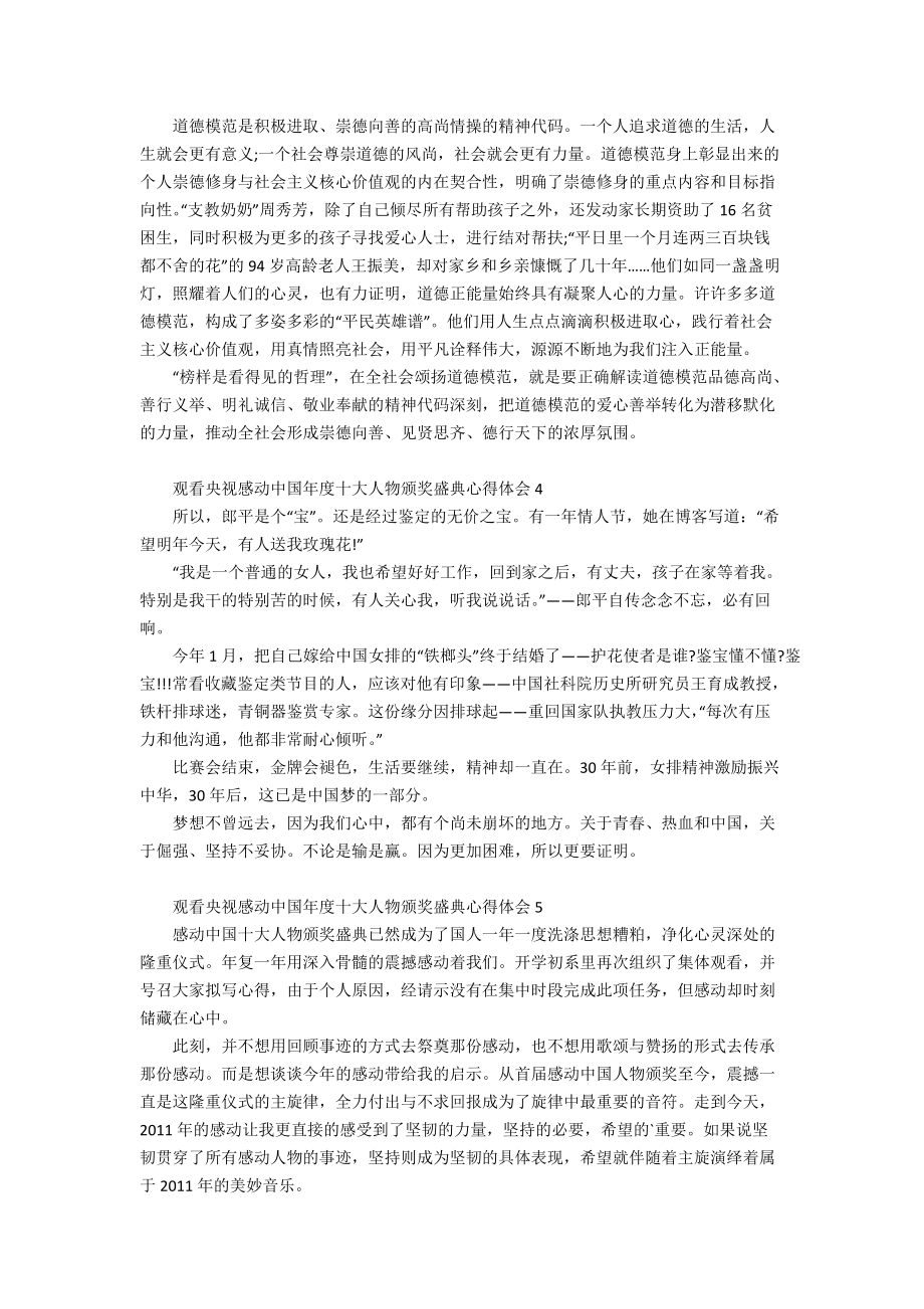 观看央视感动中国年度十大人物颁奖盛典心得体会_第3页
