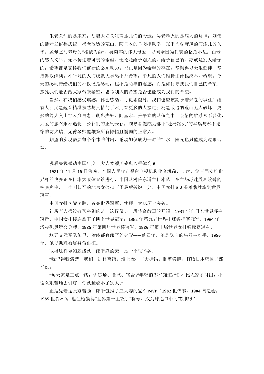观看央视感动中国年度十大人物颁奖盛典心得体会_第4页