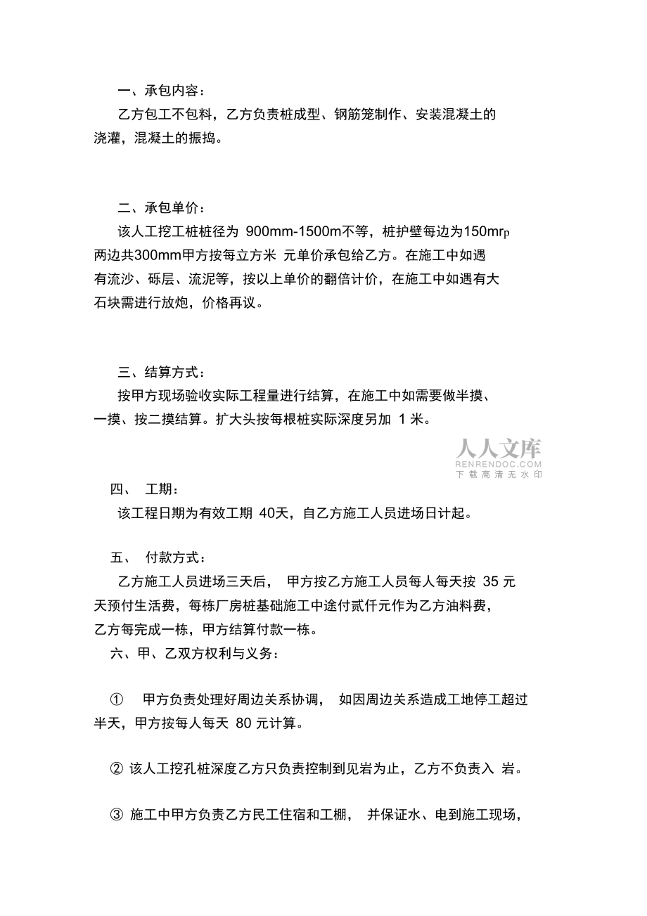 人工挖孔桩清包合同模板资料_第2页