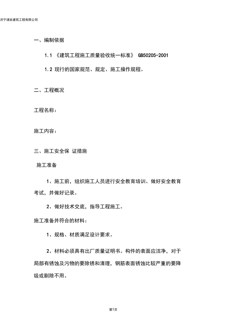 机械加工车间屋顶防水工程安技措_第5页
