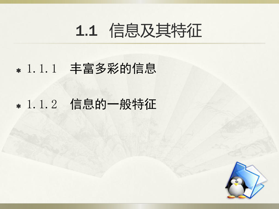 信息与信息技术课件 (2)_第5页