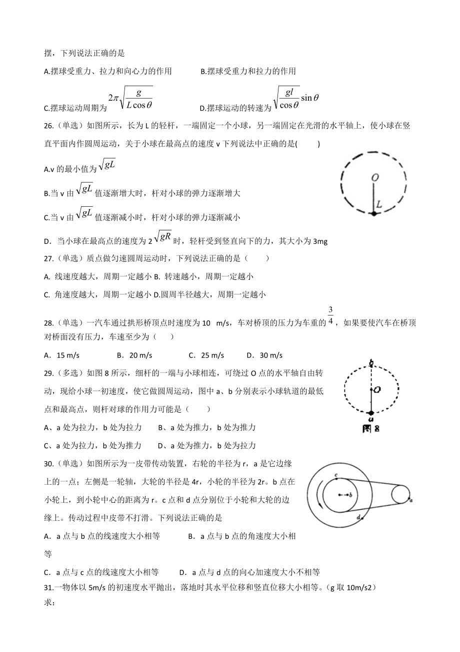 曲线运动练习题习题及答案_第5页
