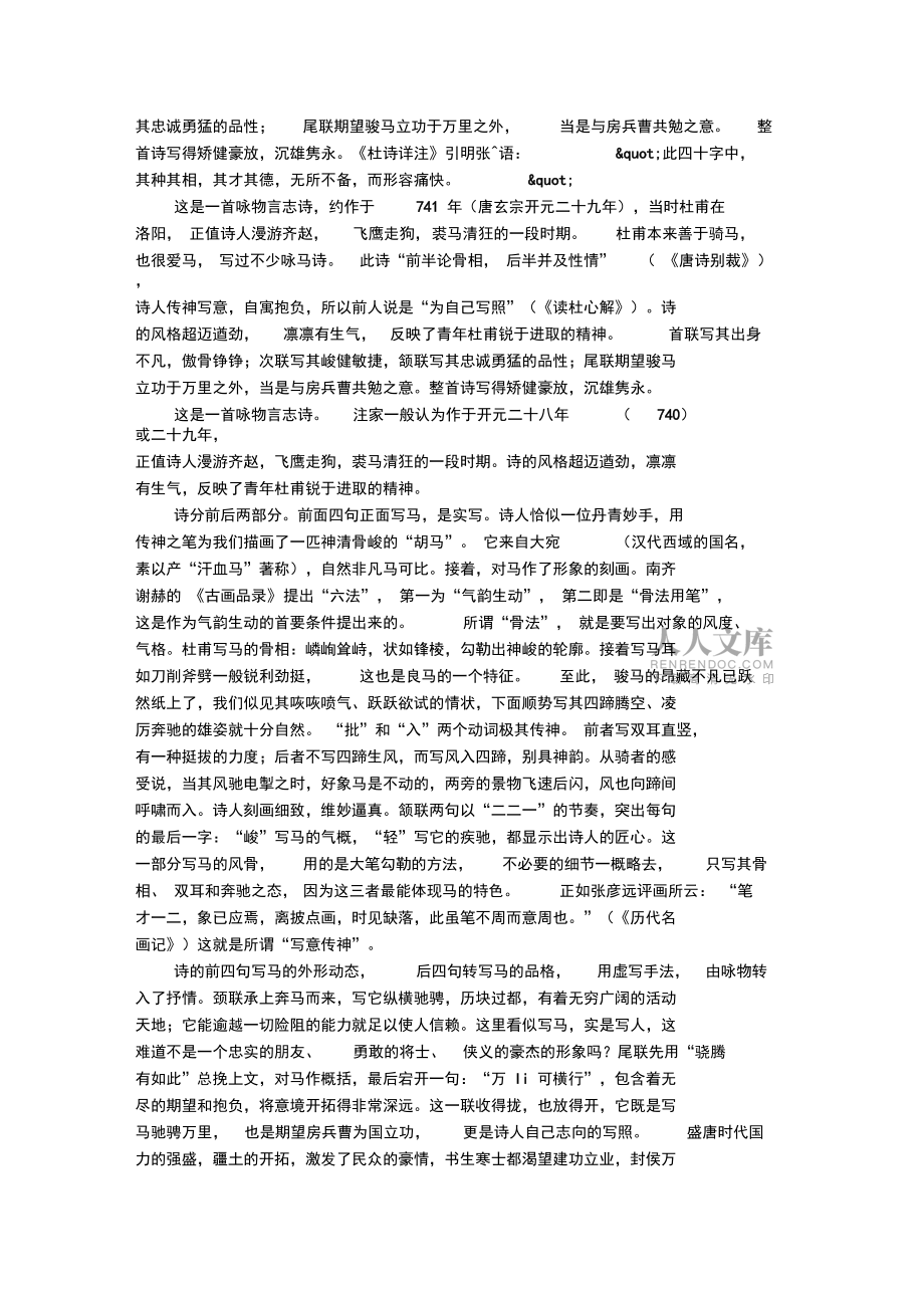 杜甫《房兵曹胡马》全诗翻译及赏析_第2页