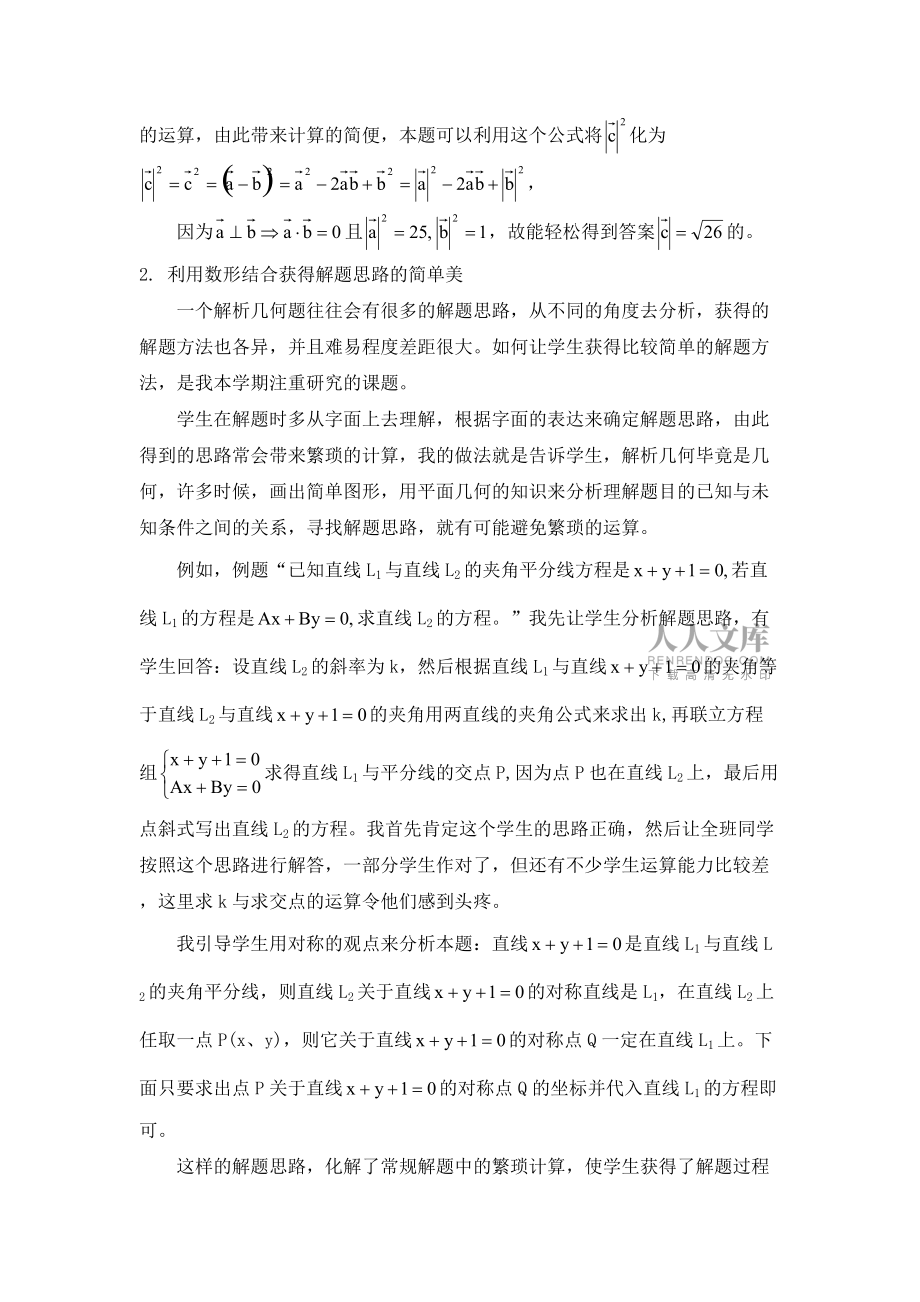 拓宽解题途径_第2页