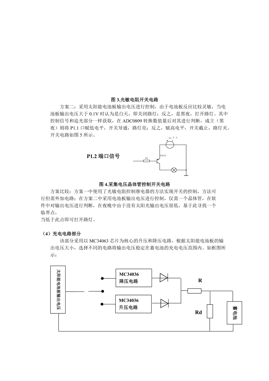 智能追光節(jié)能路燈論文_第4頁
