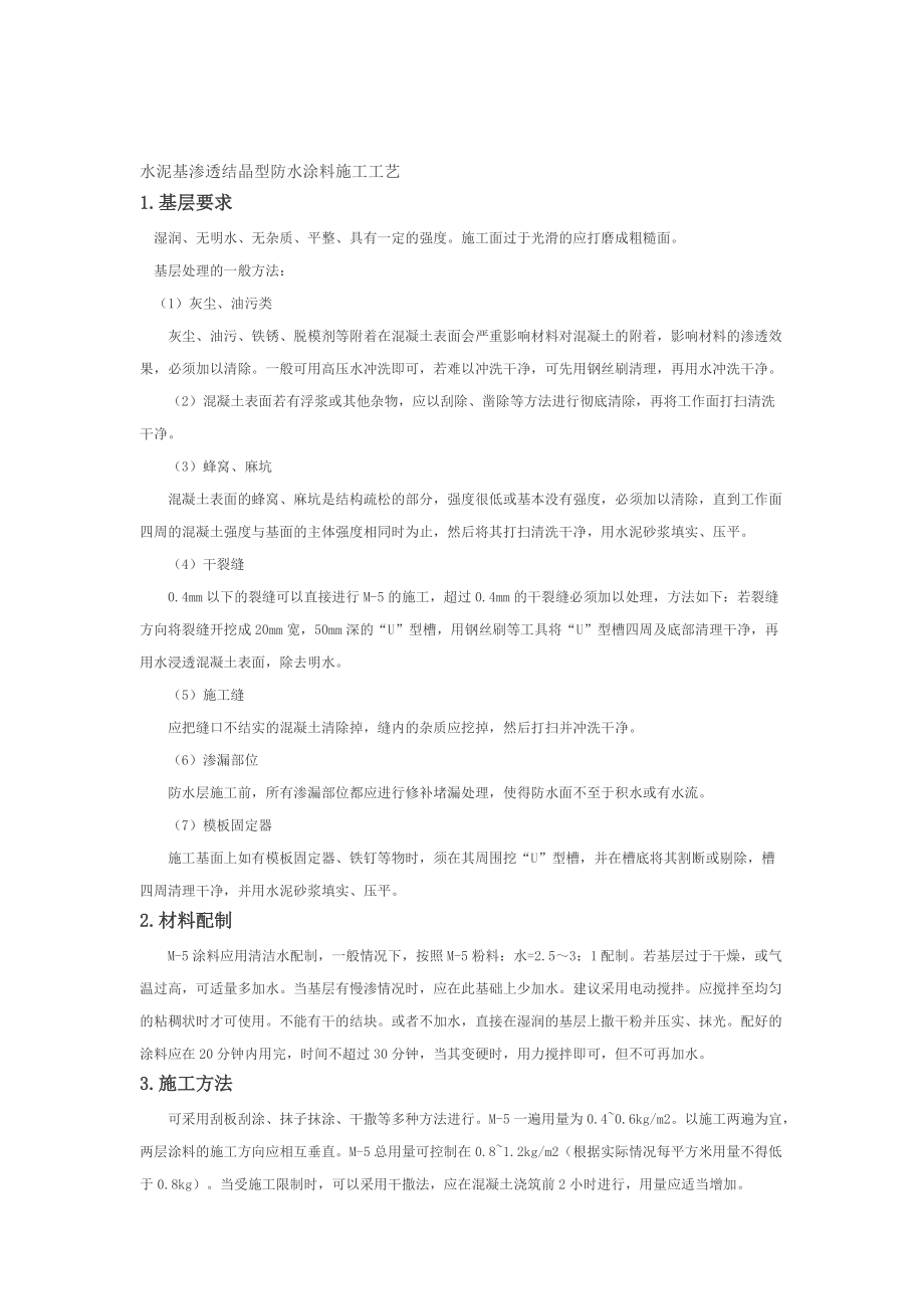各種防水施工工藝_第5頁