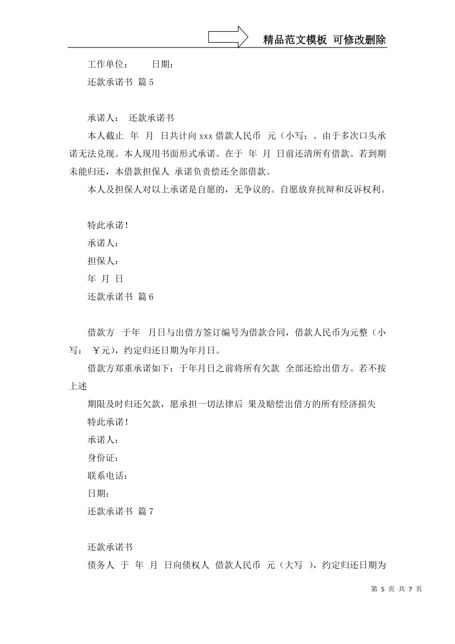 有關(guān)還款承諾書范文九篇_第5頁