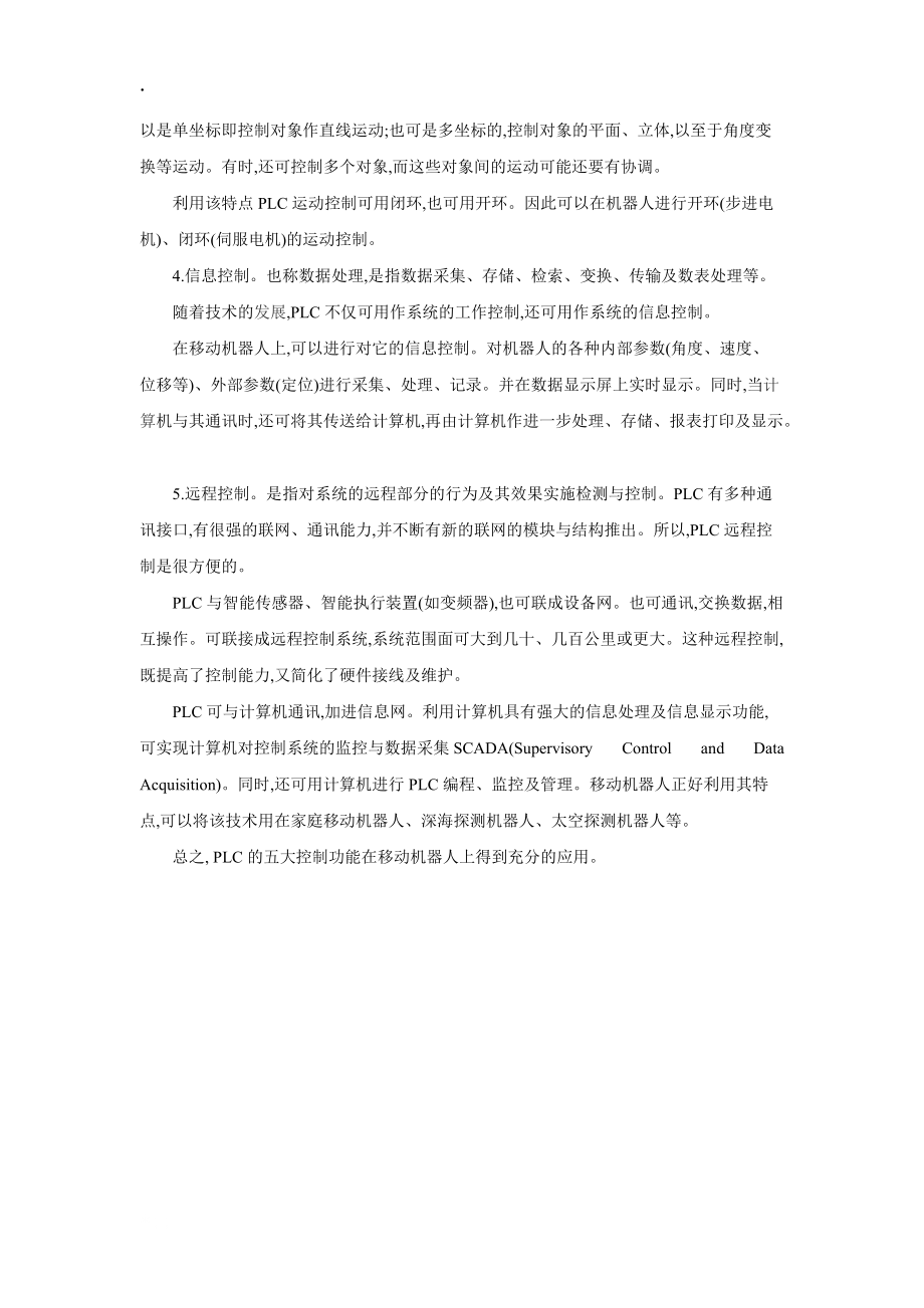 PLC技術(shù)在移動機(jī)器人中的應(yīng)用研究_第3頁