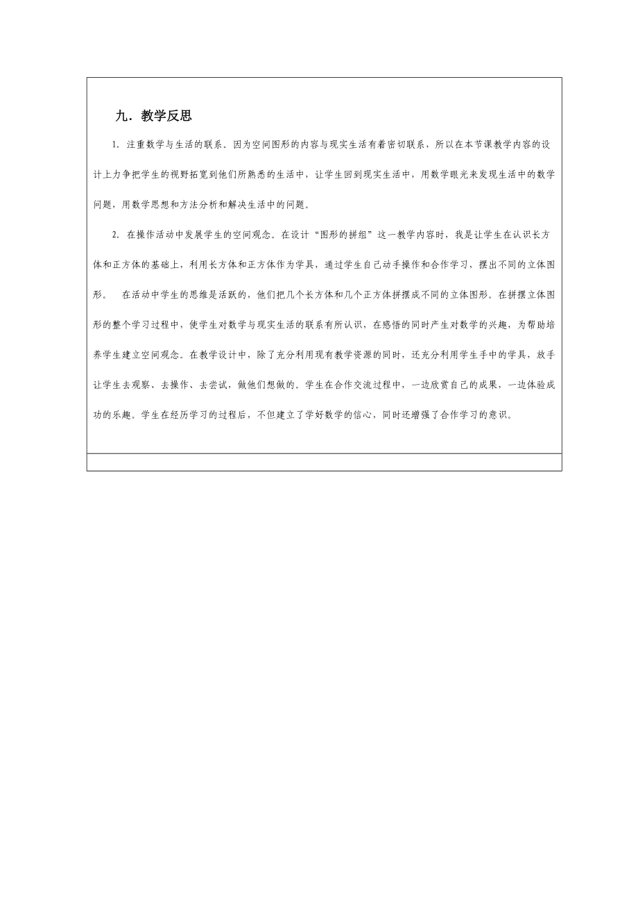 立體圖形的表格教案_第5頁