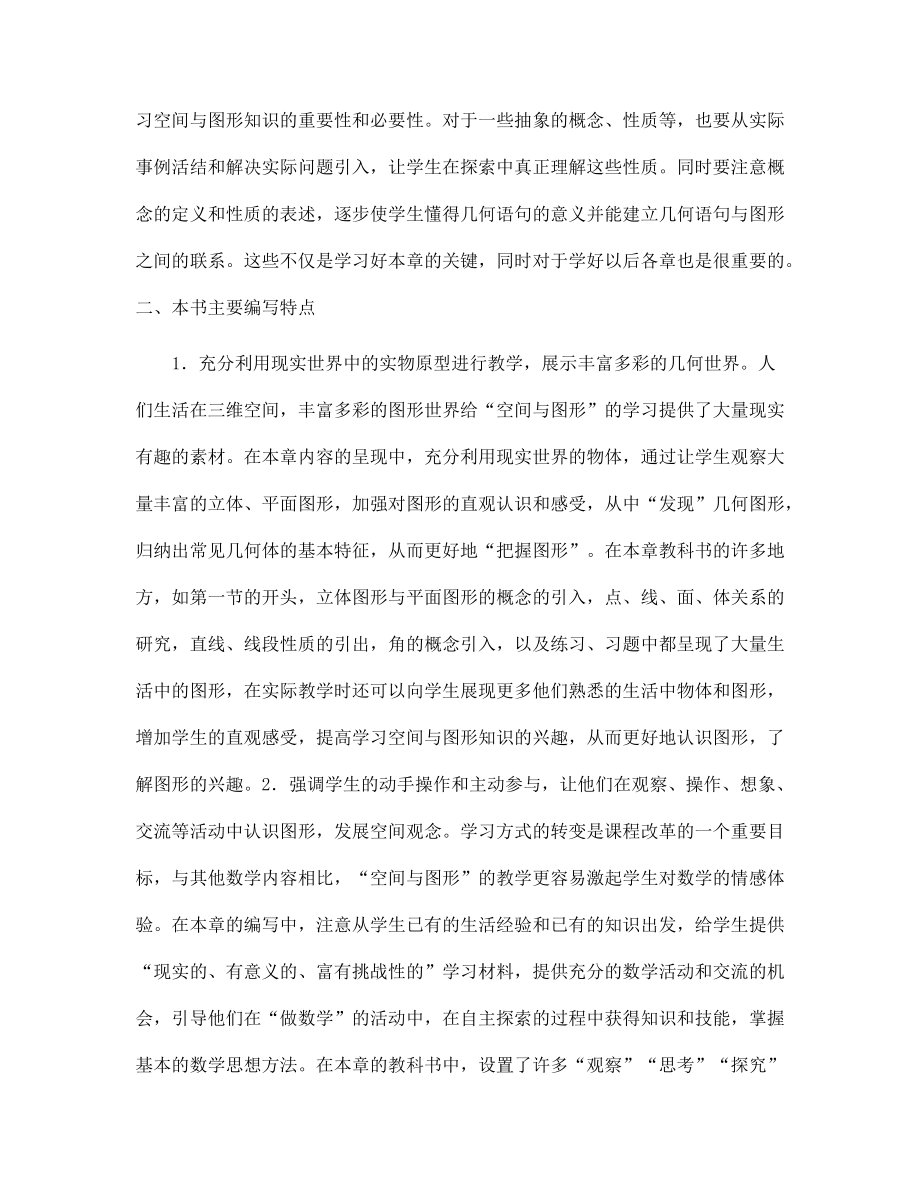 第三章 “圖形認(rèn)識初步”簡介_第3頁