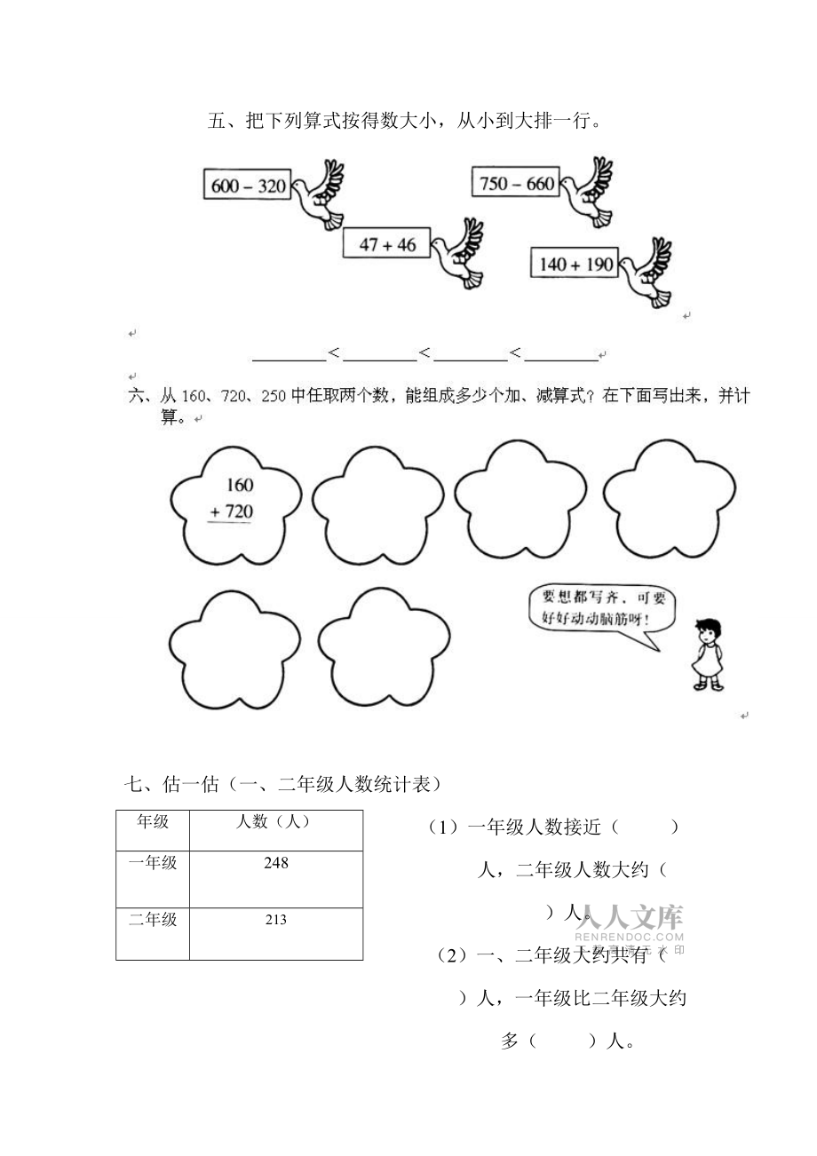 第二單元檢測題_第2頁