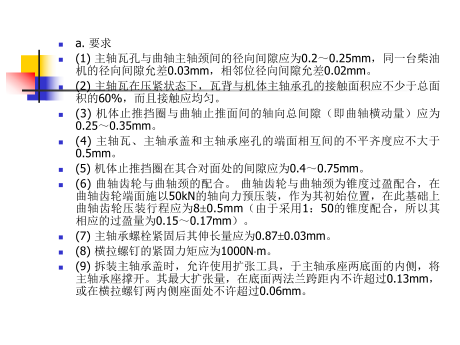 柴油机结构和制造工艺学(第十章)(总装二组)_第3页