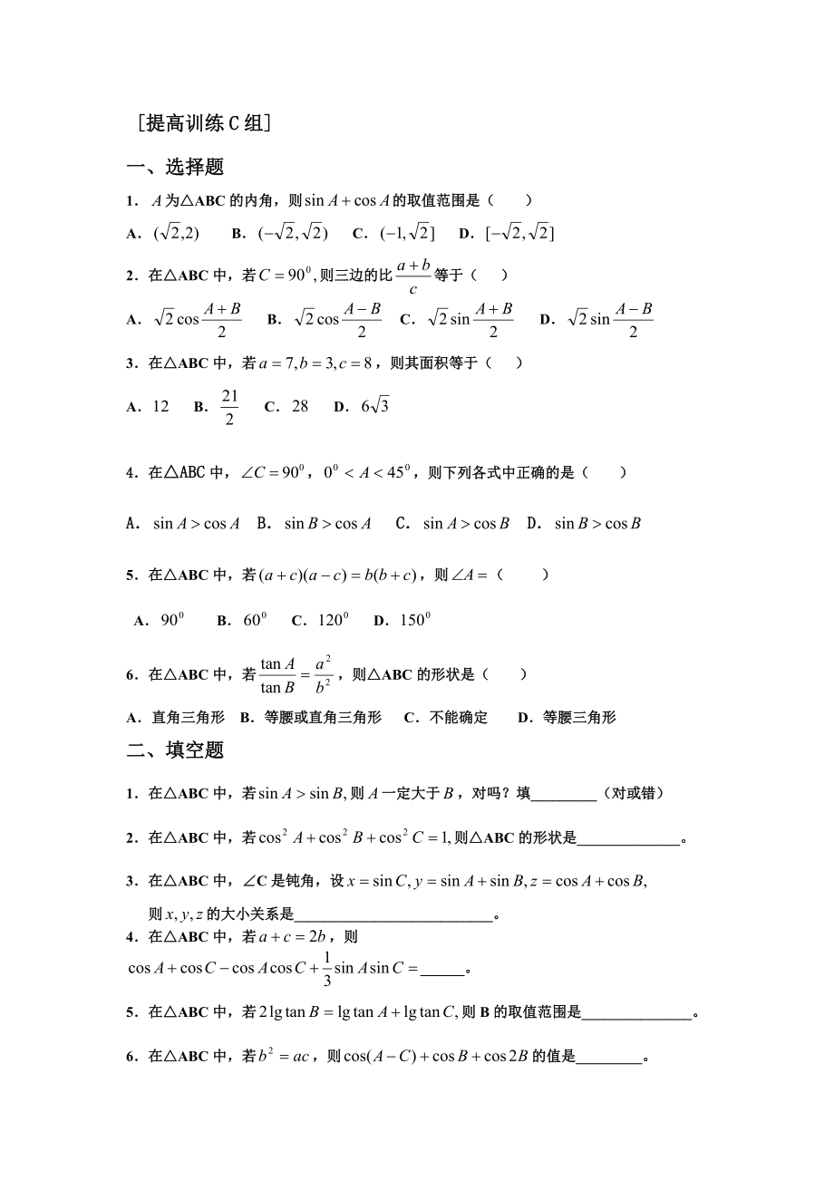 高中数学必修五解三角形测试题及答案_第4页