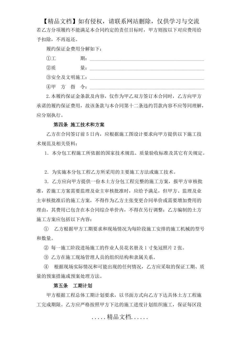 土方分包合同范本_第3页