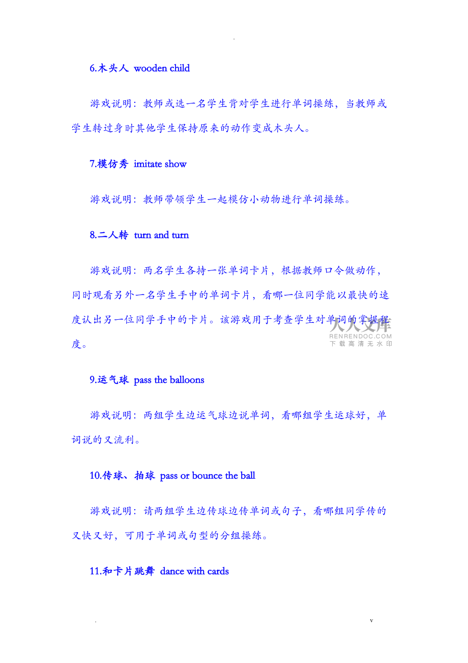 少儿英语课堂操练类游戏100例_第2页